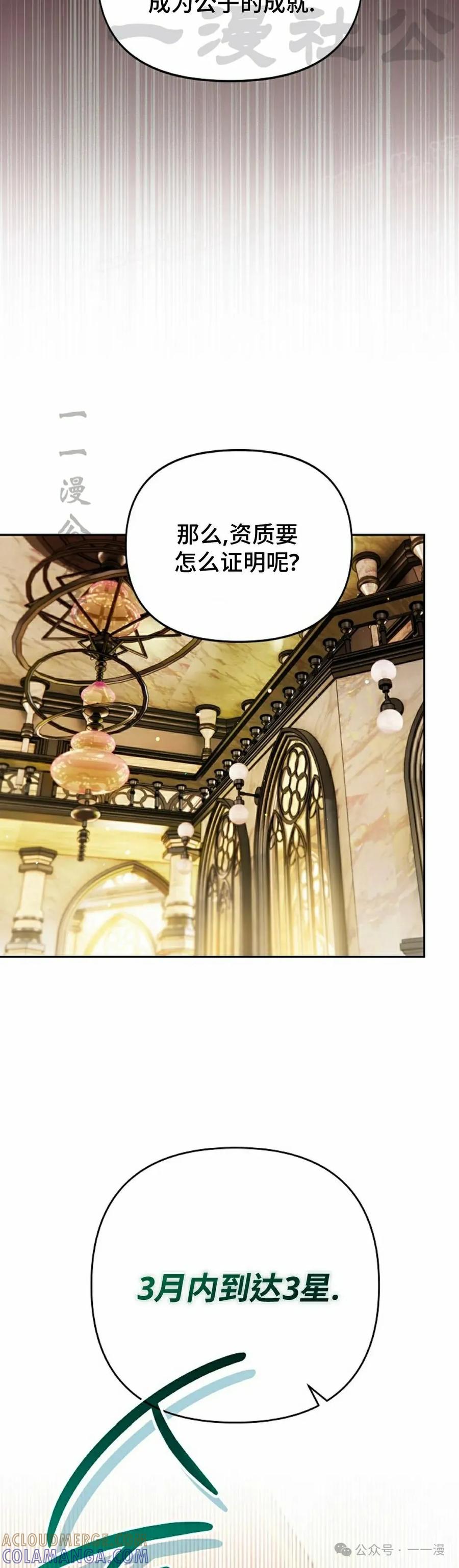 《重生为暗黑世家的天才恶少》第28集 第4页
