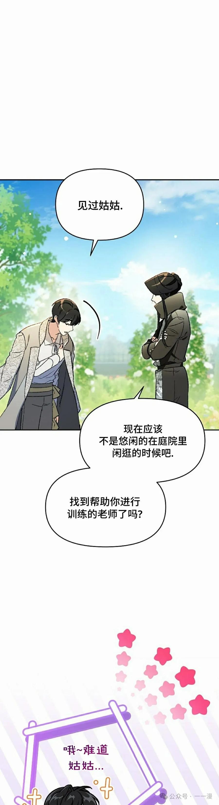 《重生为暗黑世家的天才恶少》第28集 第45页