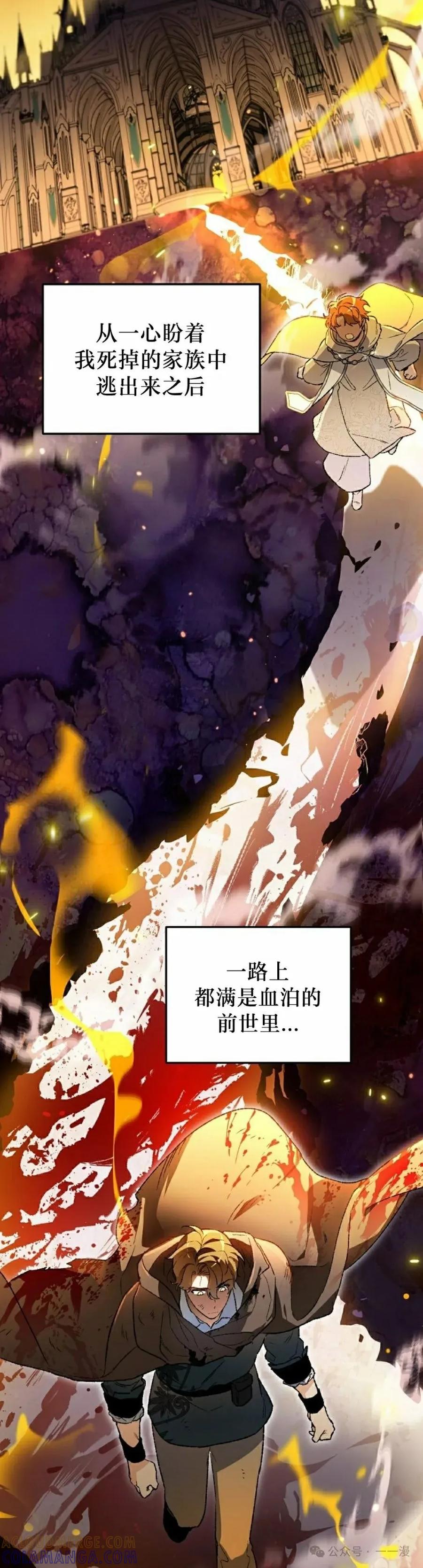《重生为暗黑世家的天才恶少》第28集 第28页