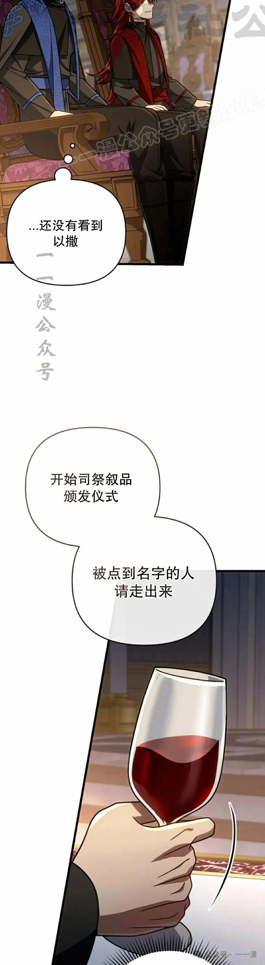 《小圣子打算毁灭世界》第28集 第14页