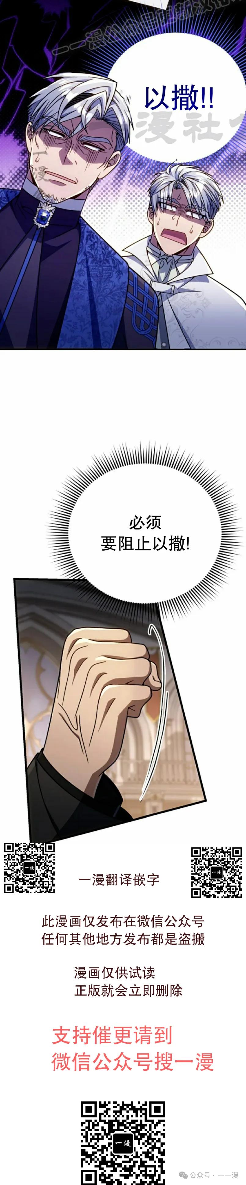 《小圣子打算毁灭世界》第28集 第30页