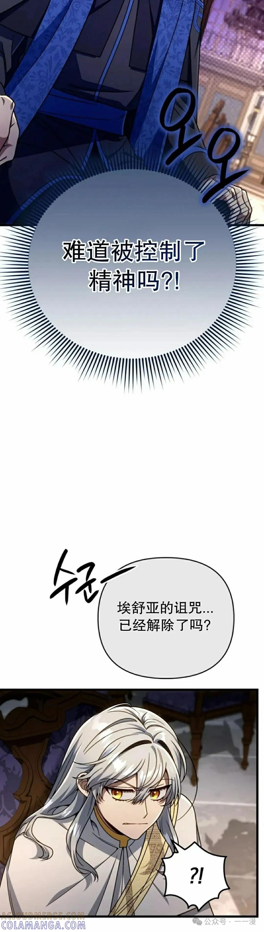 《小圣子打算毁灭世界》第28集 第25页