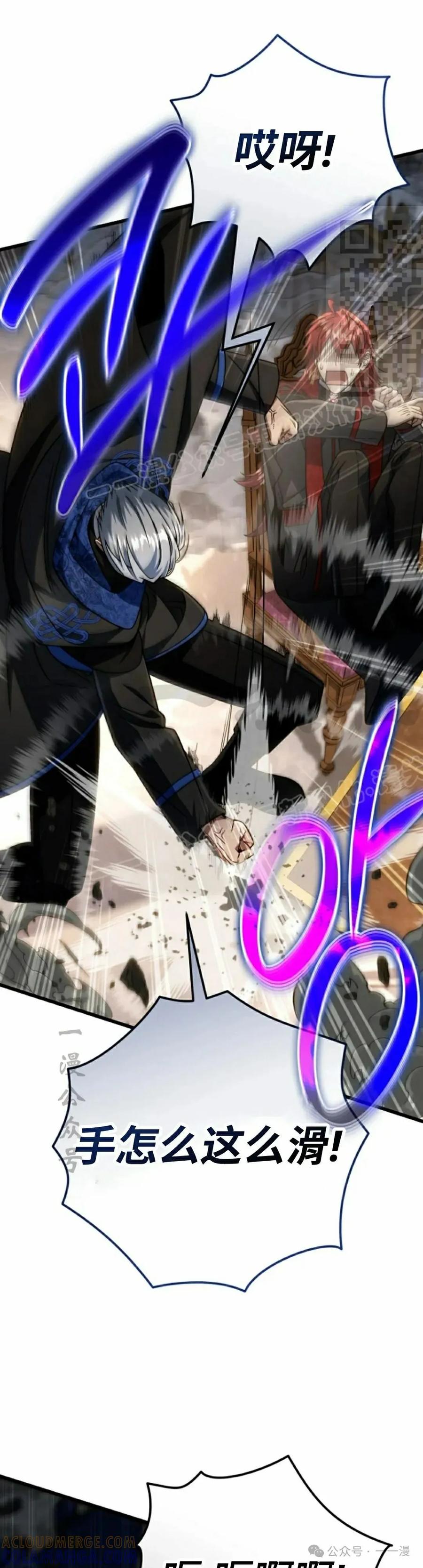 《小圣子打算毁灭世界》第28集 第31页