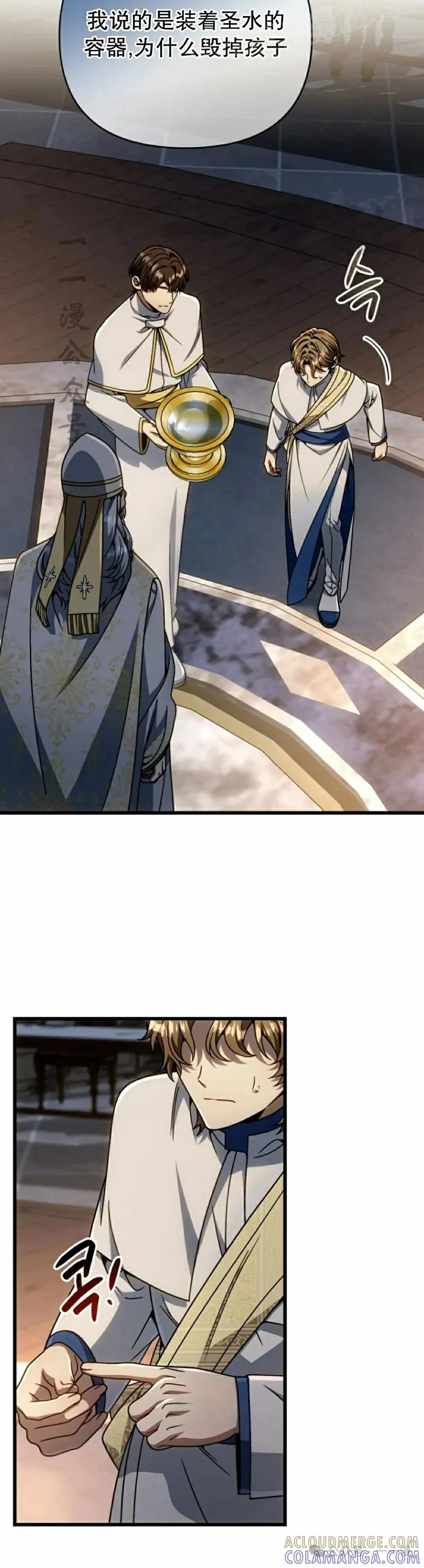 《小圣子打算毁灭世界》第28集 第40页