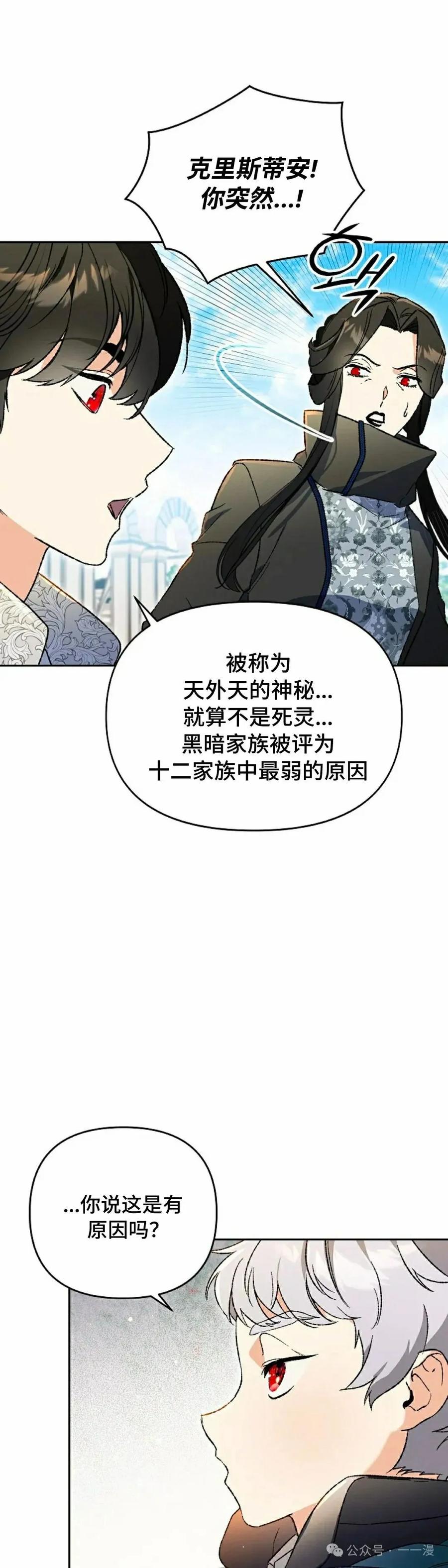 《重生为暗黑世家的天才恶少》第29集 第15页
