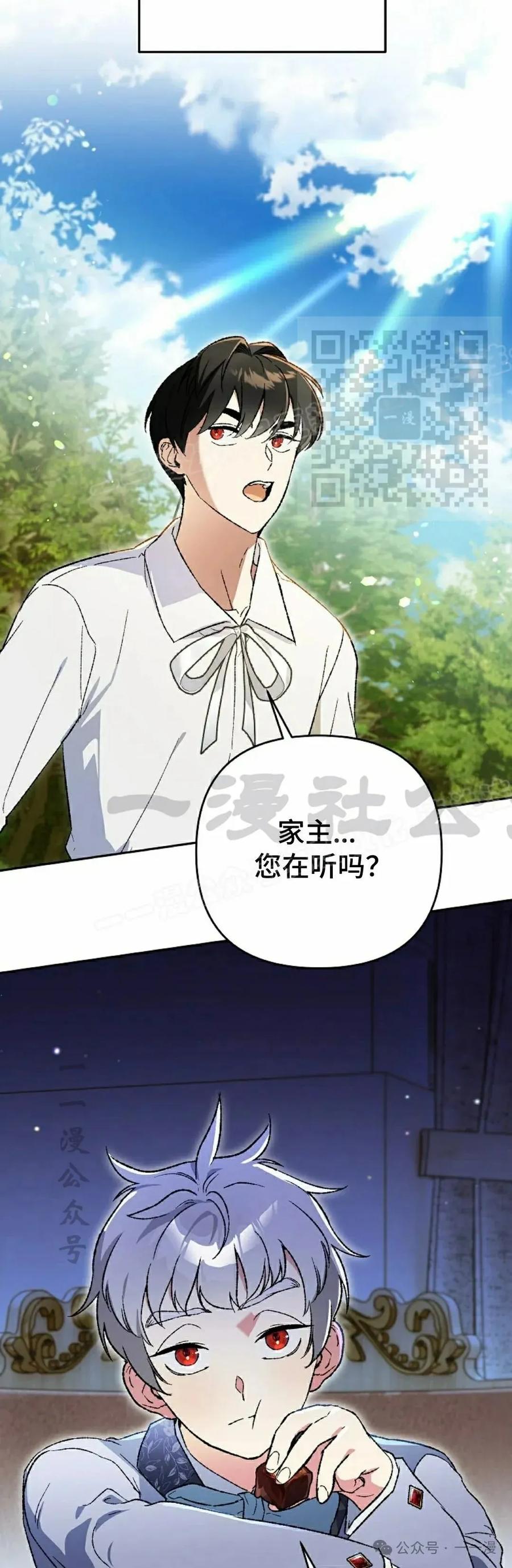 《重生为暗黑世家的天才恶少》第29集 第56页