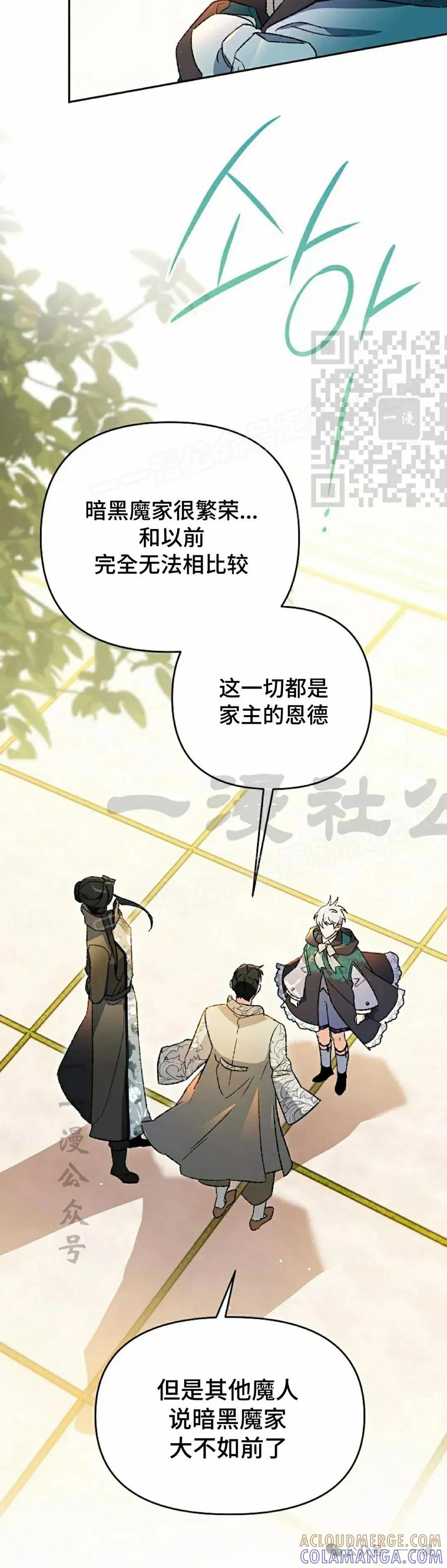 《重生为暗黑世家的天才恶少》第29集 第16页