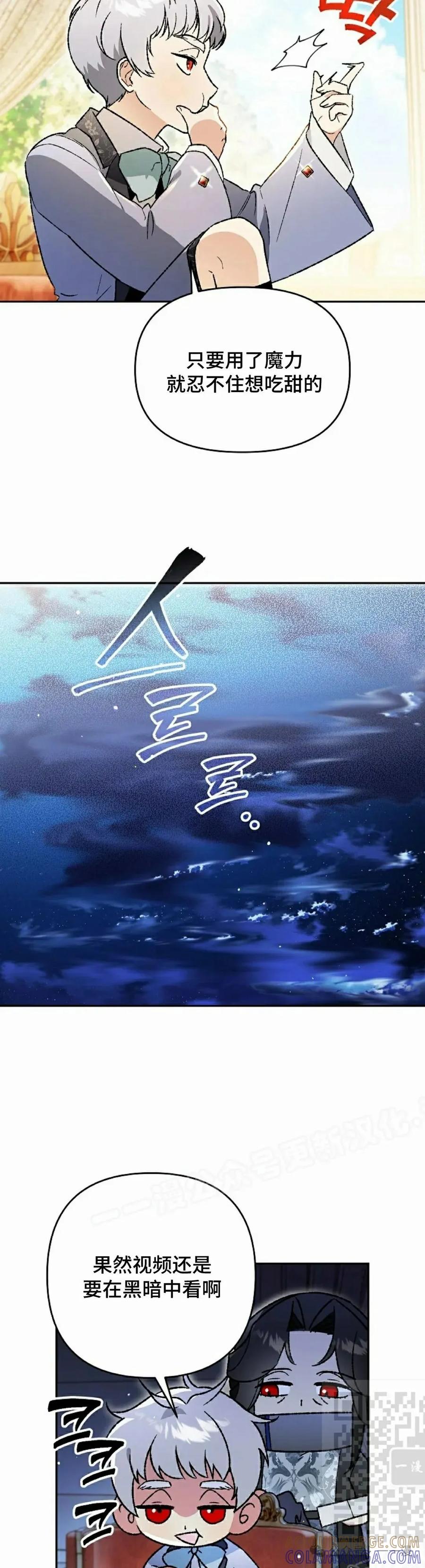 《重生为暗黑世家的天才恶少》第29集 第49页
