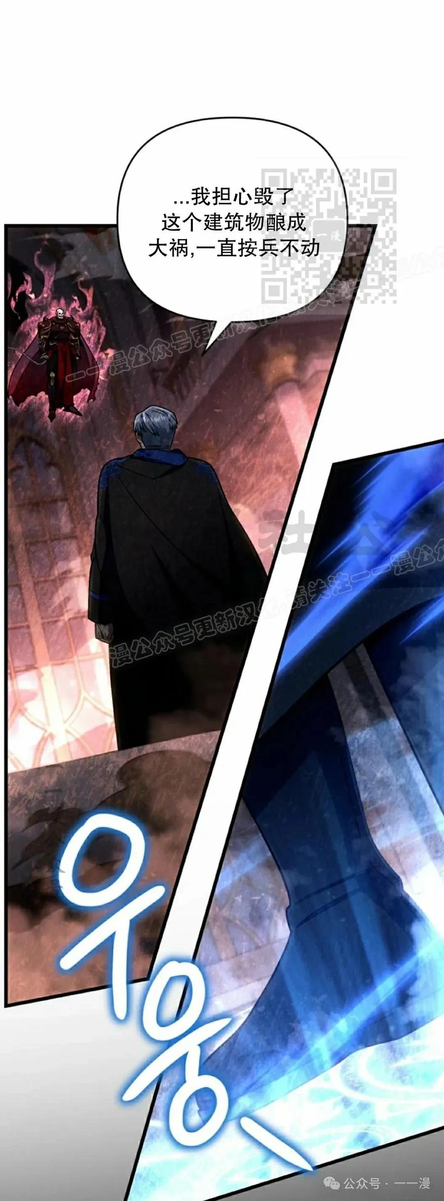 《小圣子打算毁灭世界》第29集 第21页