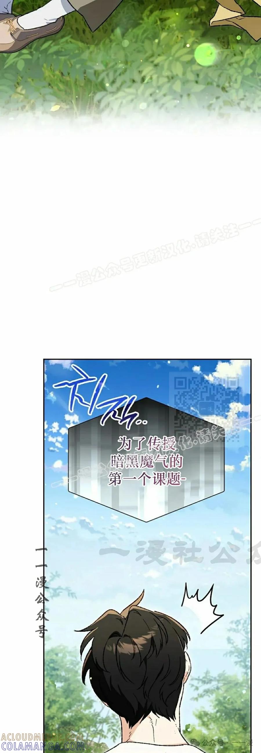《重生为暗黑世家的天才恶少》第29集 第37页
