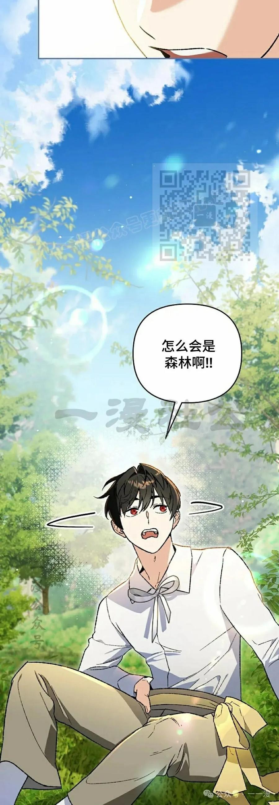 《重生为暗黑世家的天才恶少》第29集 第36页