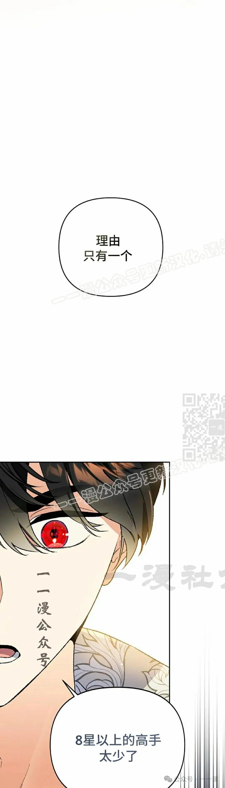 《重生为暗黑世家的天才恶少》第29集 第17页