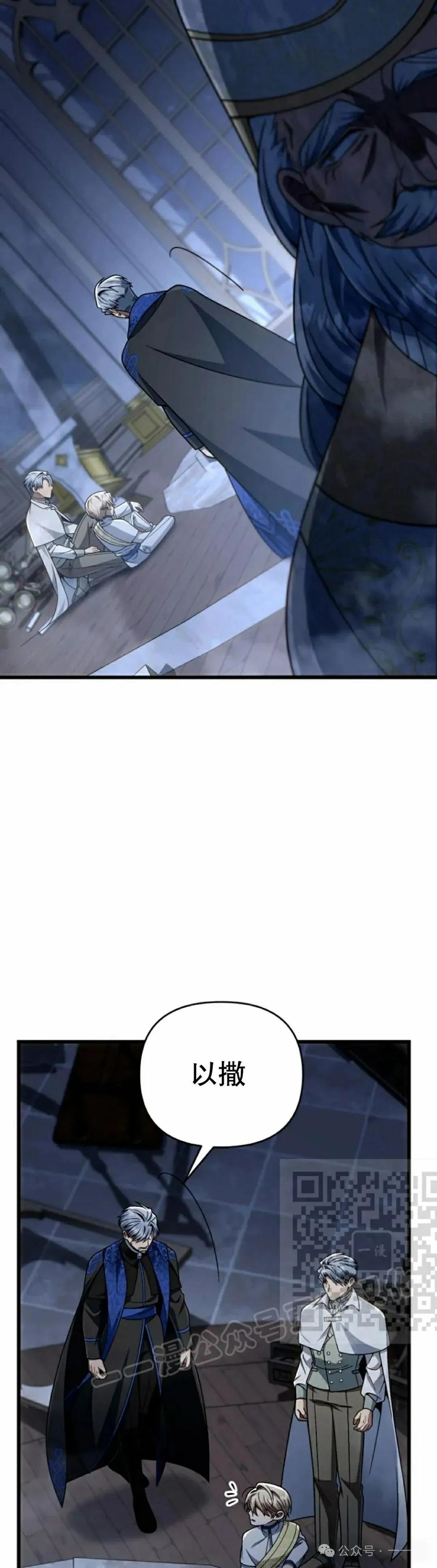 《小圣子打算毁灭世界》第29集 第53页