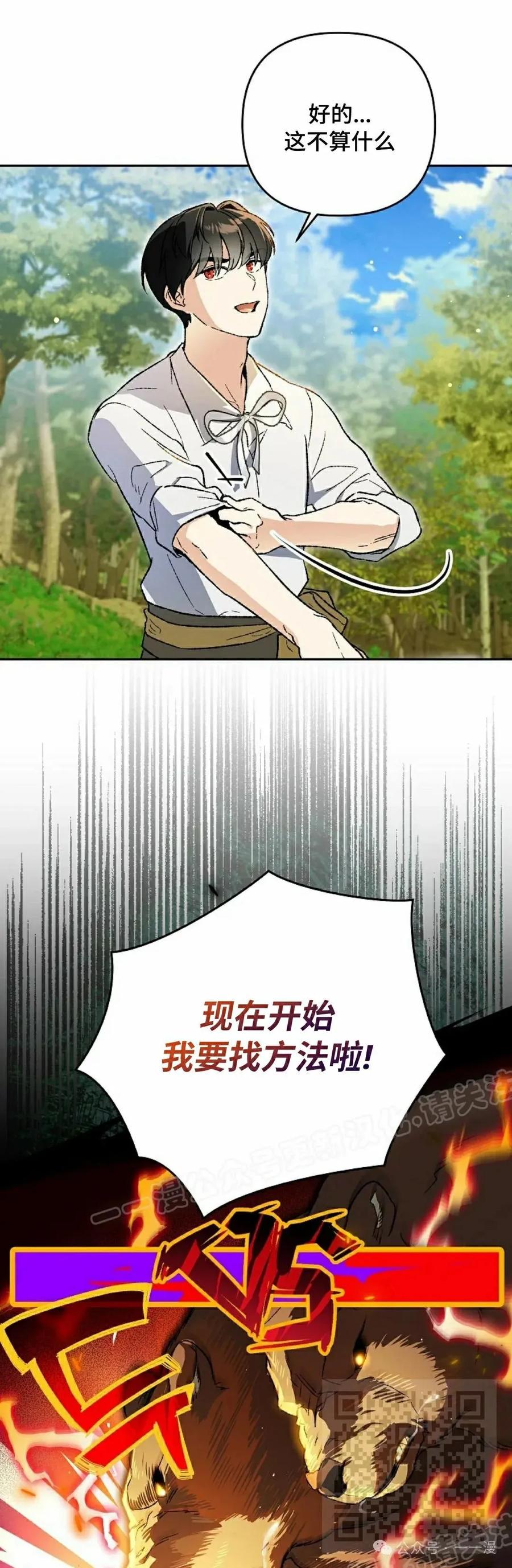 《重生为暗黑世家的天才恶少》第29集 第59页