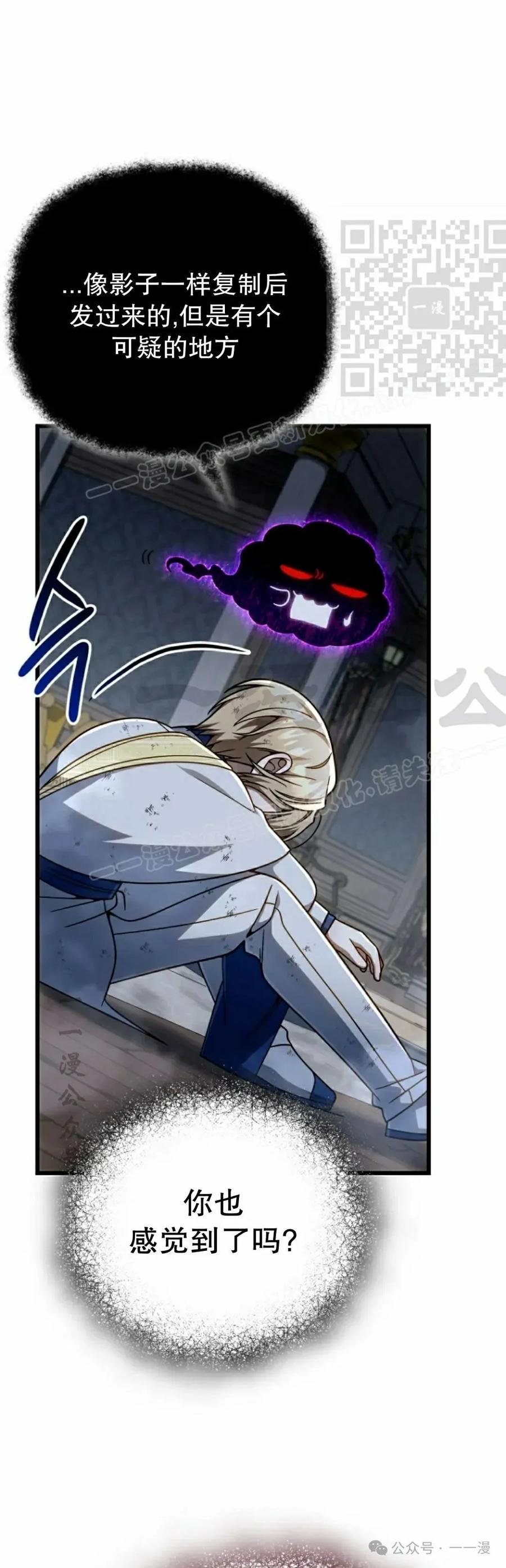 《小圣子打算毁灭世界》第29集 第41页