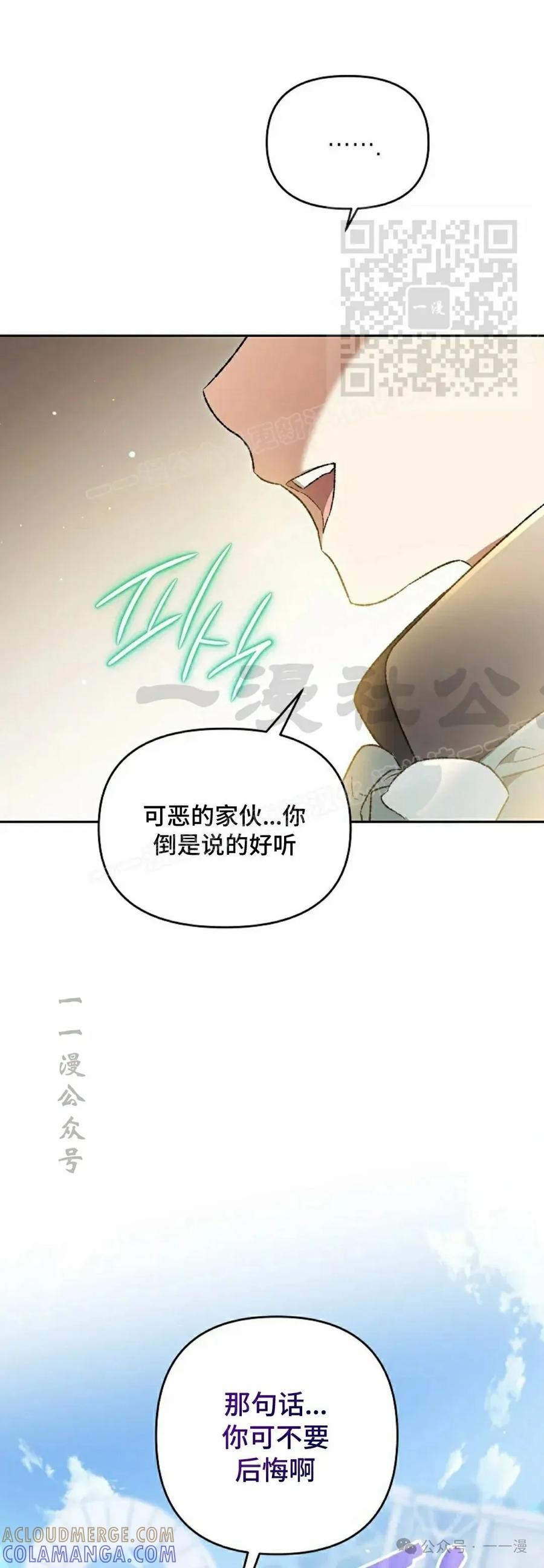 《重生为暗黑世家的天才恶少》第29集 第31页