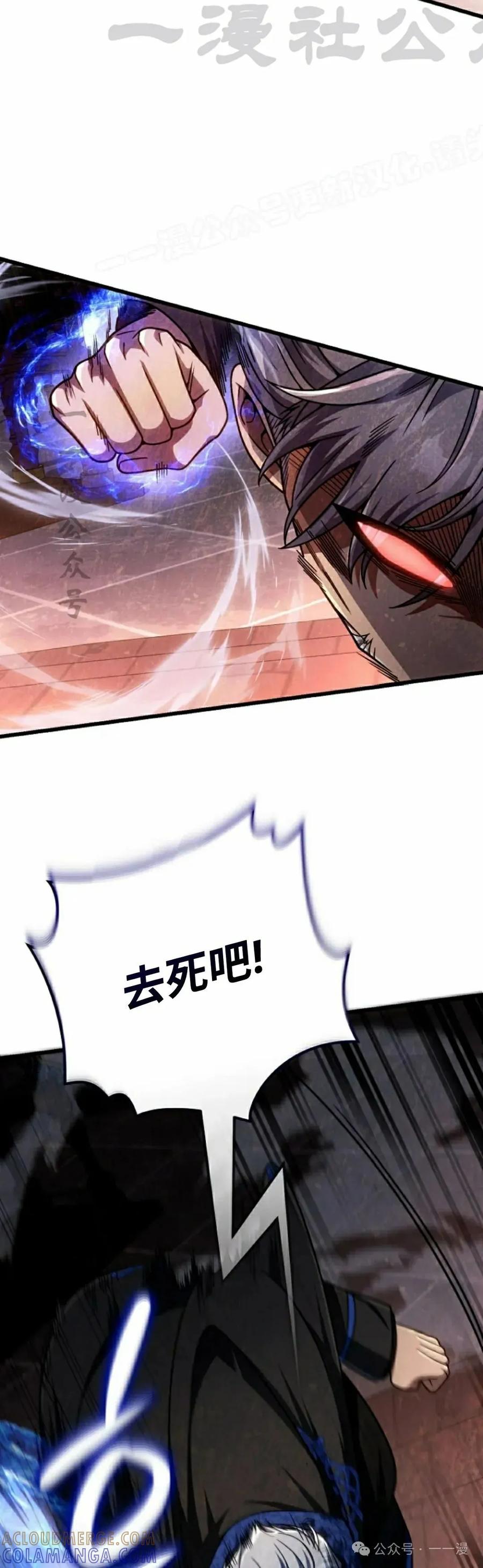 《小圣子打算毁灭世界》第29集 第4页