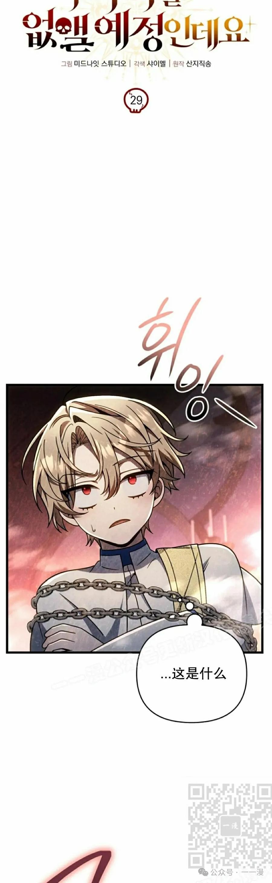 《小圣子打算毁灭世界》第29集 第9页