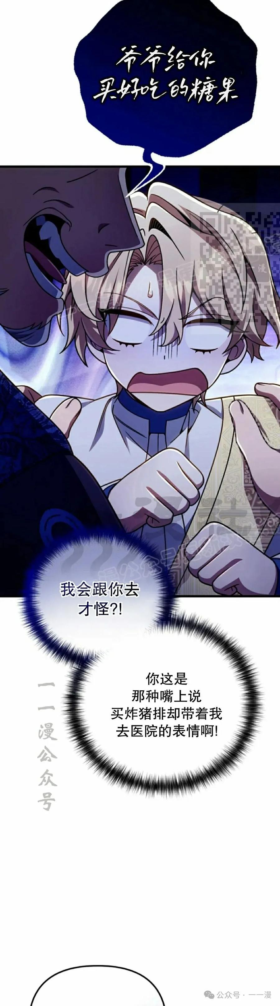 《小圣子打算毁灭世界》第29集 第56页