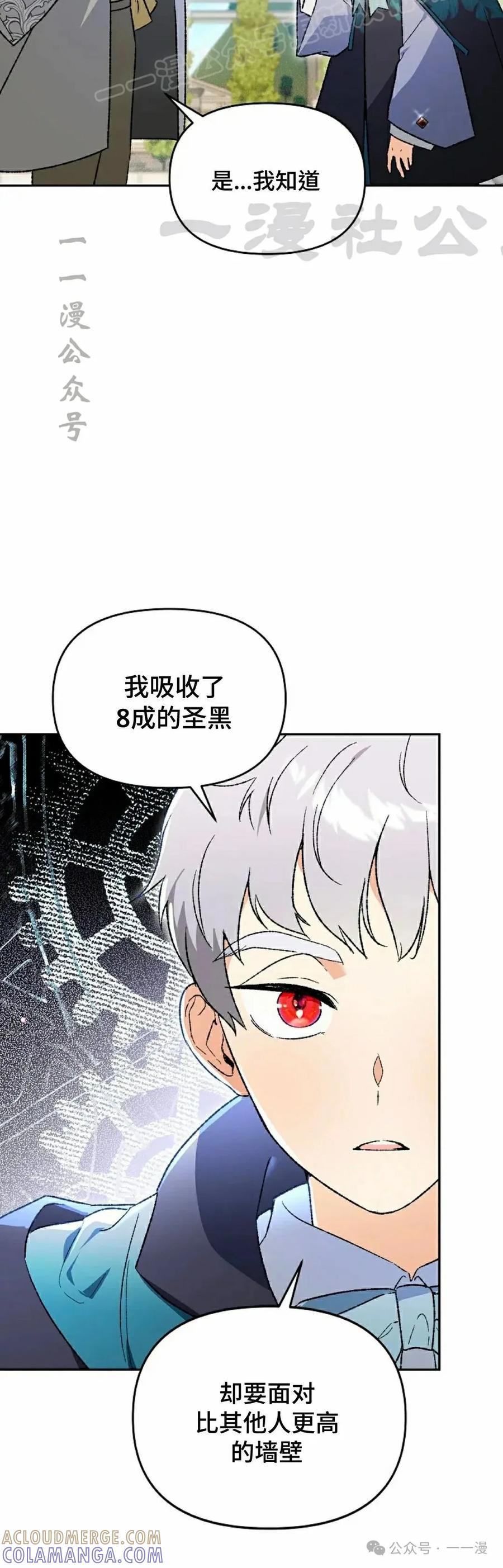 《重生为暗黑世家的天才恶少》第29集 第10页