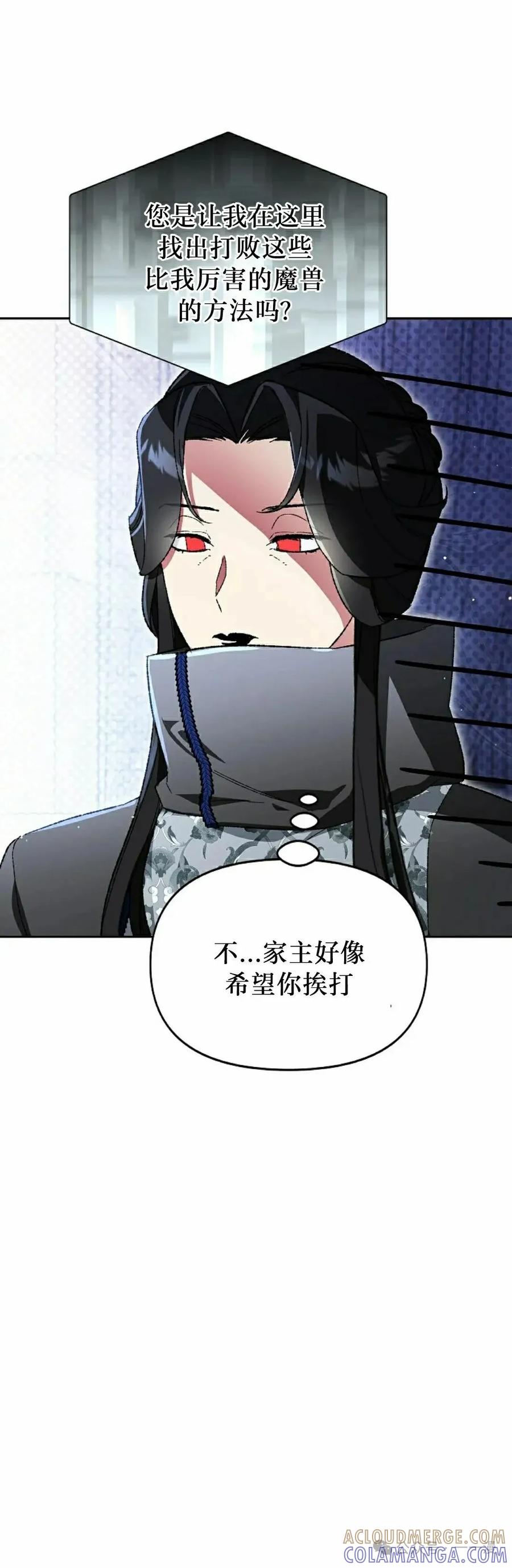 《重生为暗黑世家的天才恶少》第29集 第58页