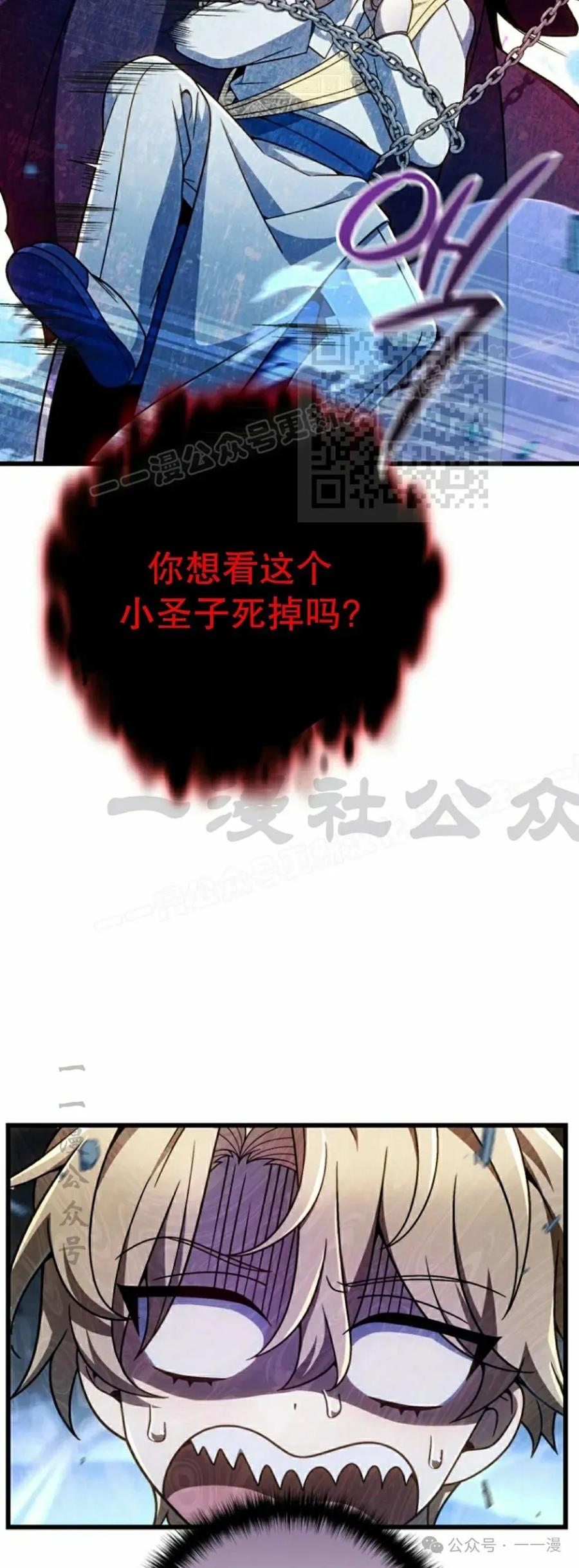 《小圣子打算毁灭世界》第29集 第26页