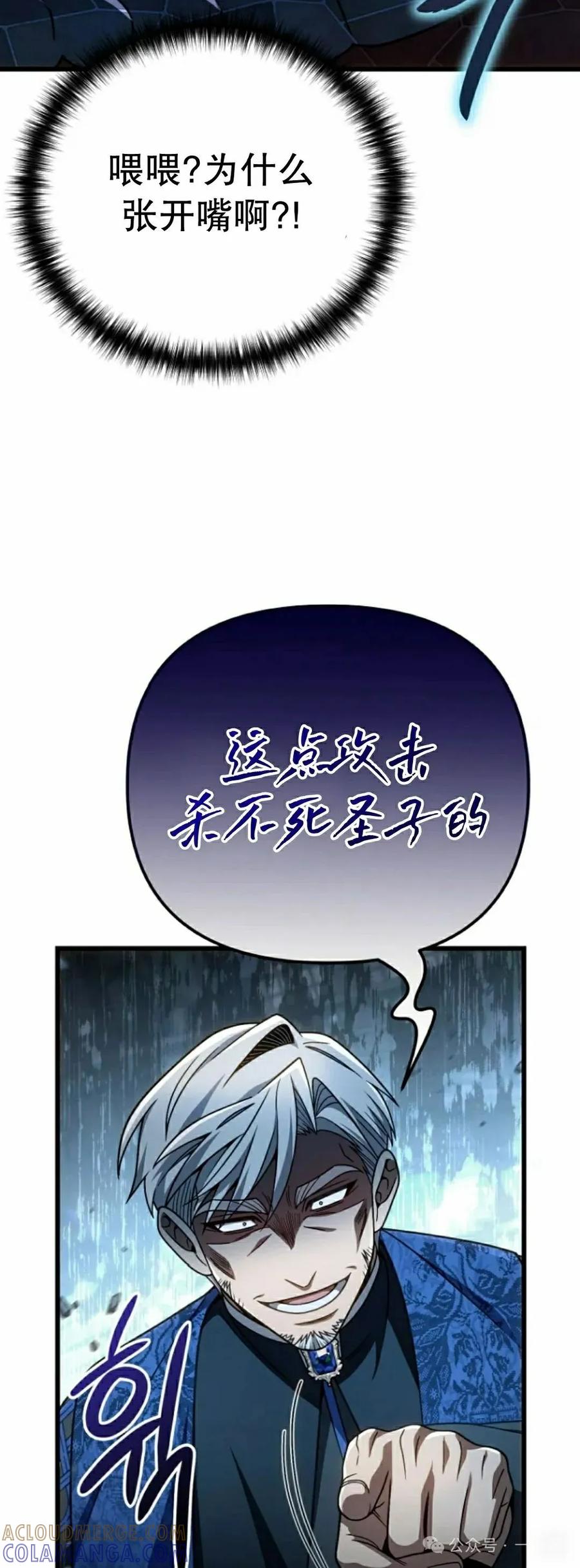 《小圣子打算毁灭世界》第29集 第28页
