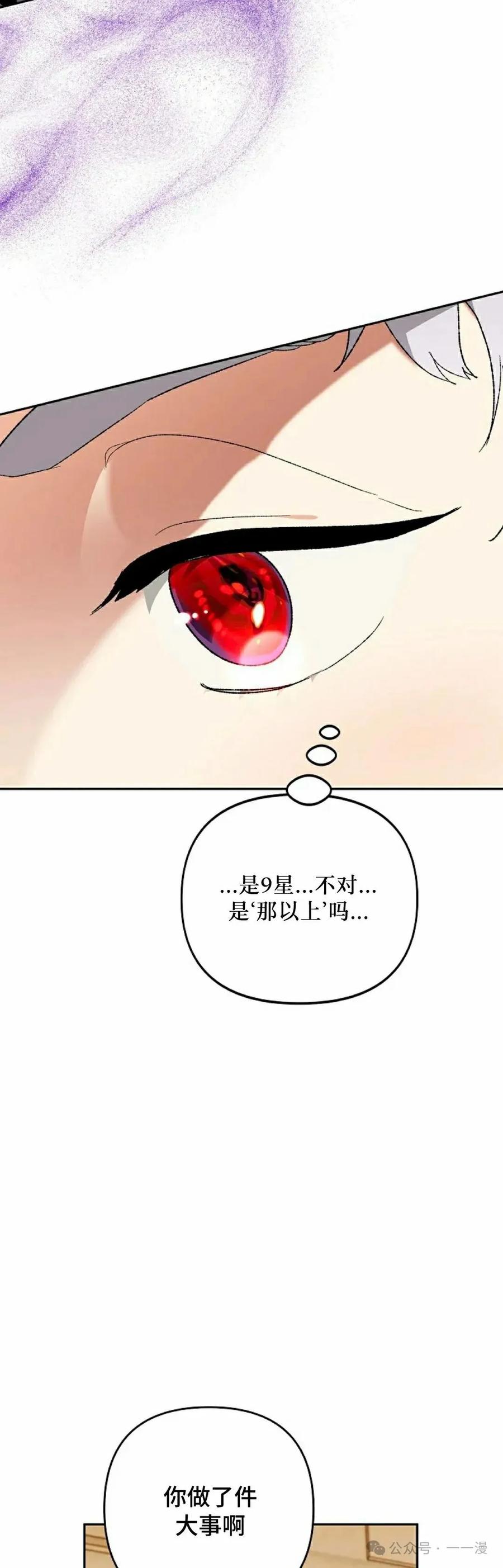 《重生为暗黑世家的天才恶少》第29集 第8页