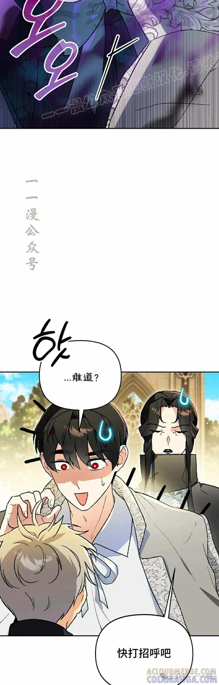 《重生为暗黑世家的天才恶少》第29集 第4页