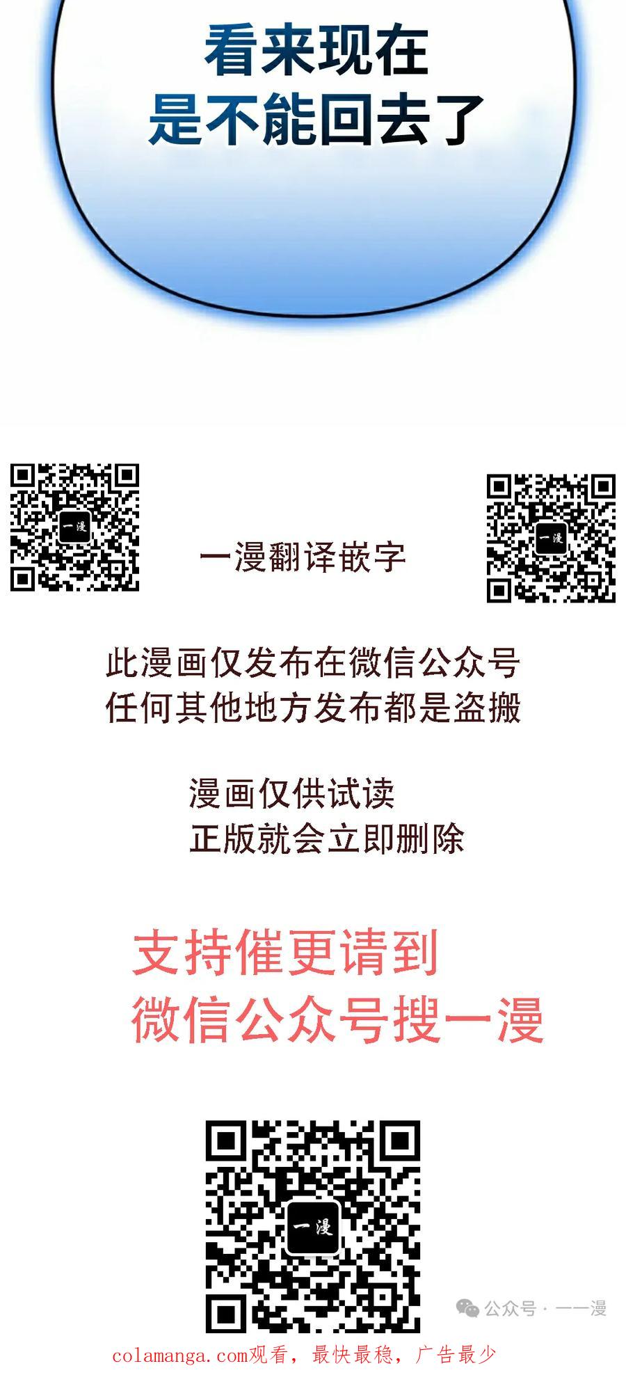 《小圣子打算毁灭世界》第29集 第68页