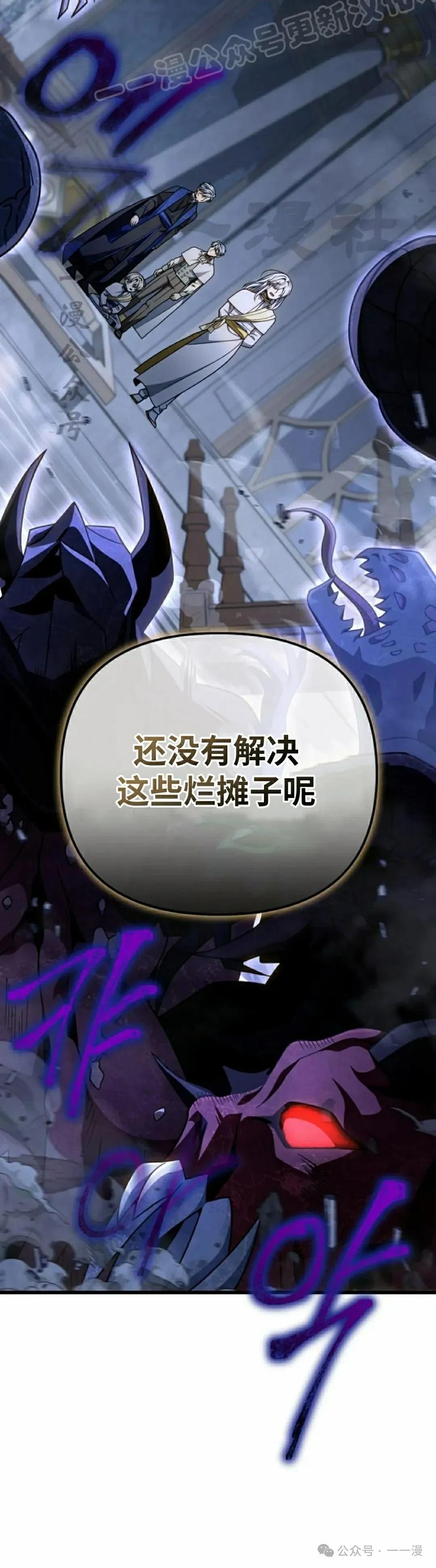《小圣子打算毁灭世界》第29集 第60页