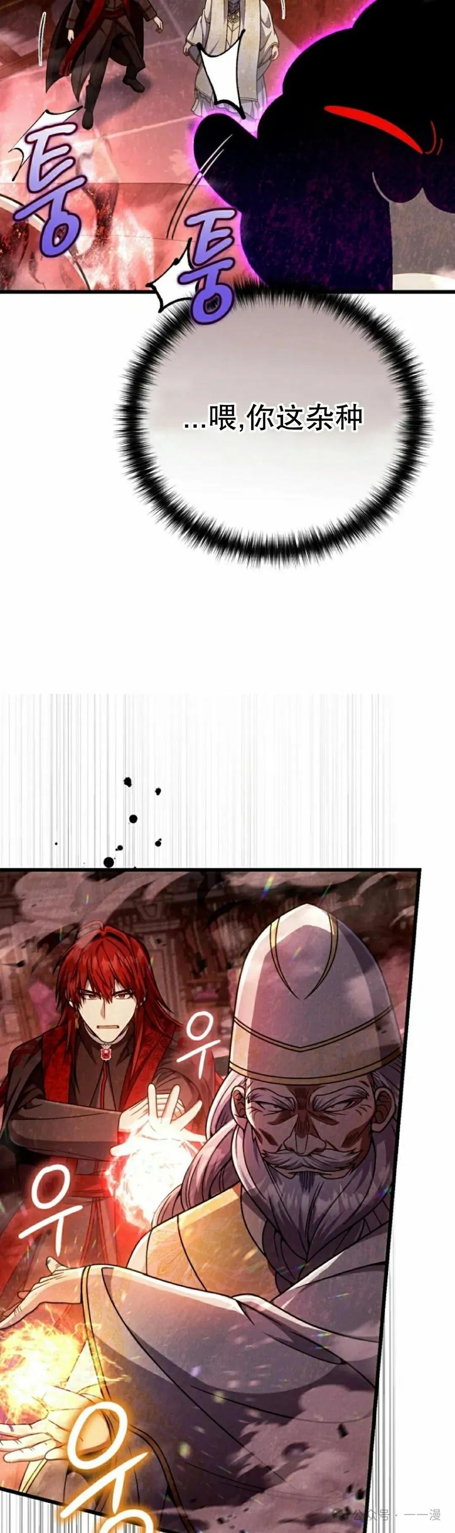 《小圣子打算毁灭世界》第29集 第12页