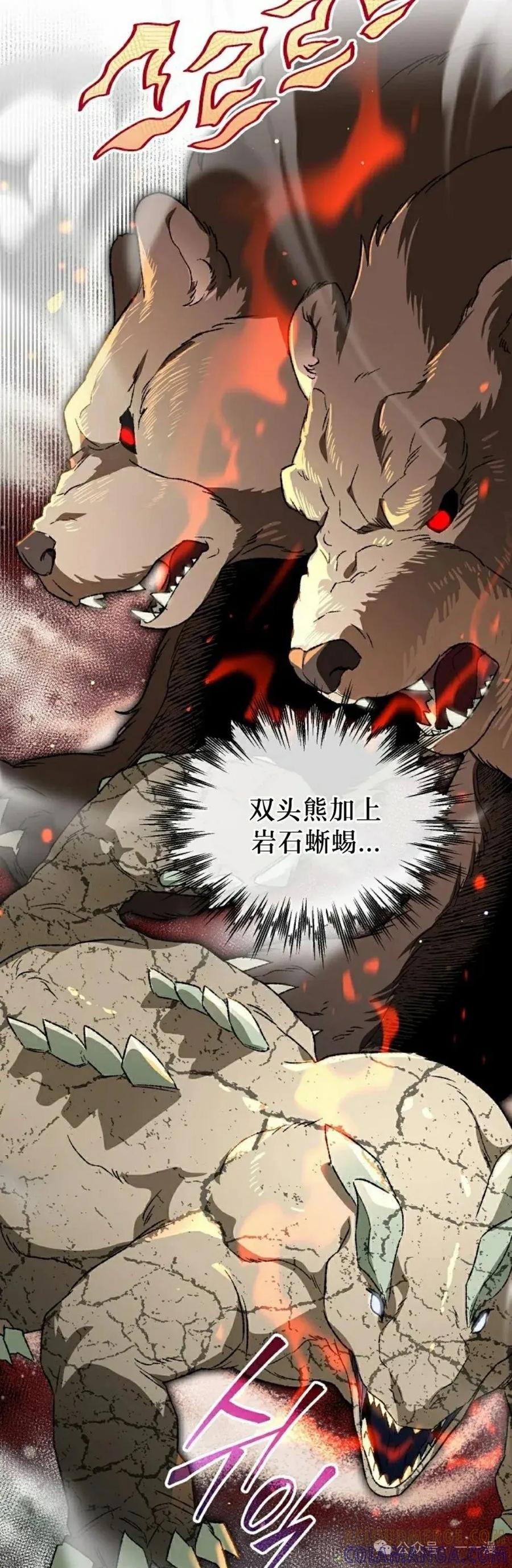 《重生为暗黑世家的天才恶少》第29集 第52页