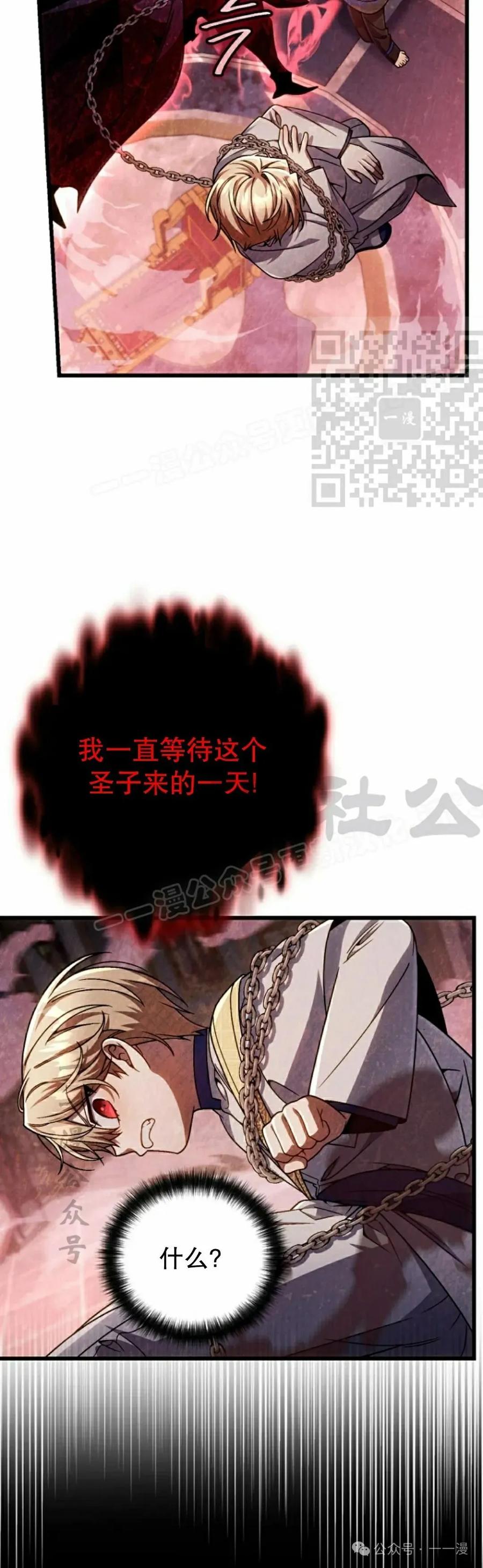 《小圣子打算毁灭世界》第29集 第6页