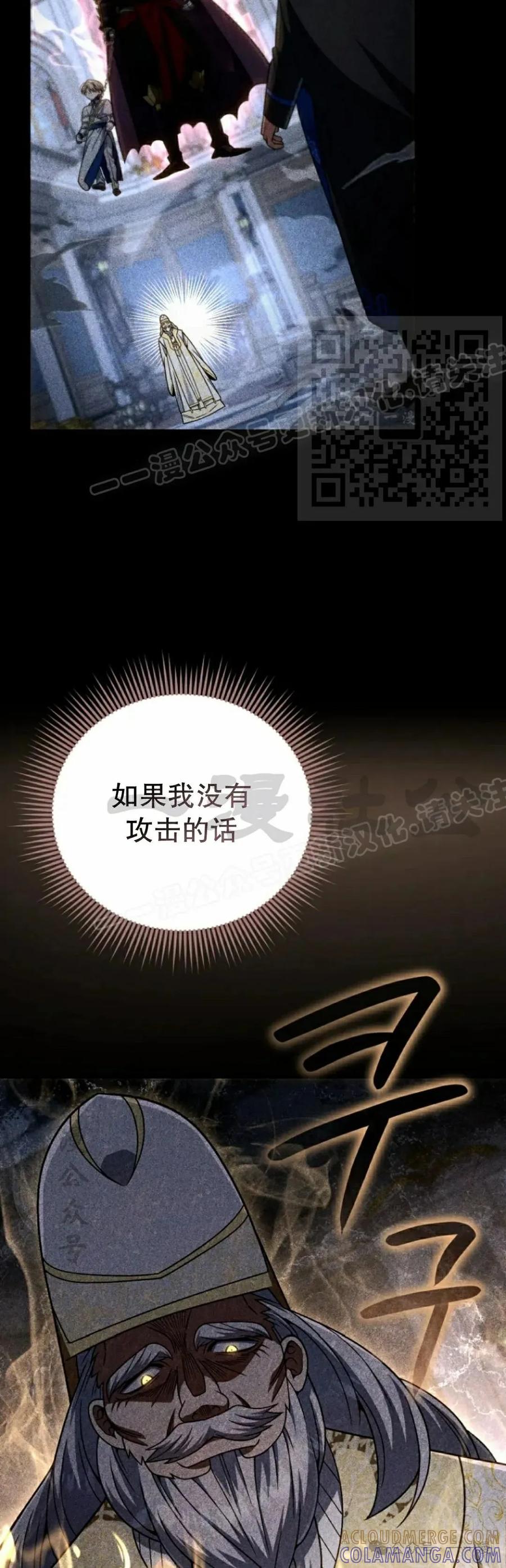 《小圣子打算毁灭世界》第29集 第46页