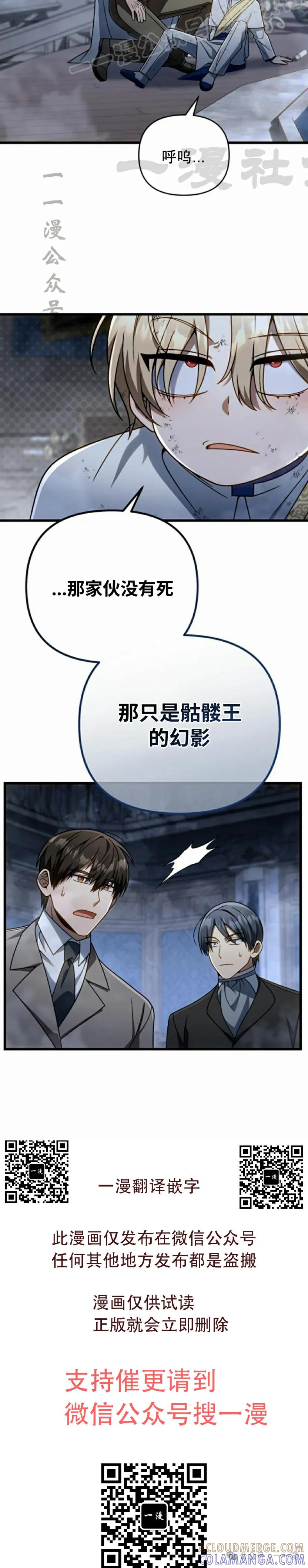 《小圣子打算毁灭世界》第29集 第40页