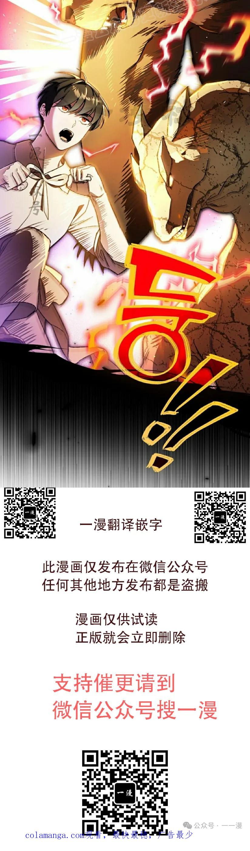 《重生为暗黑世家的天才恶少》第29集 第60页