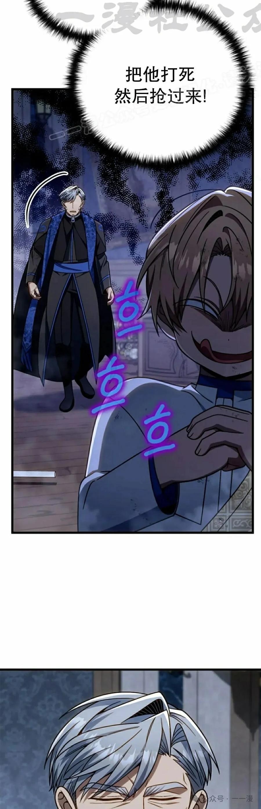 《小圣子打算毁灭世界》第29集 第44页