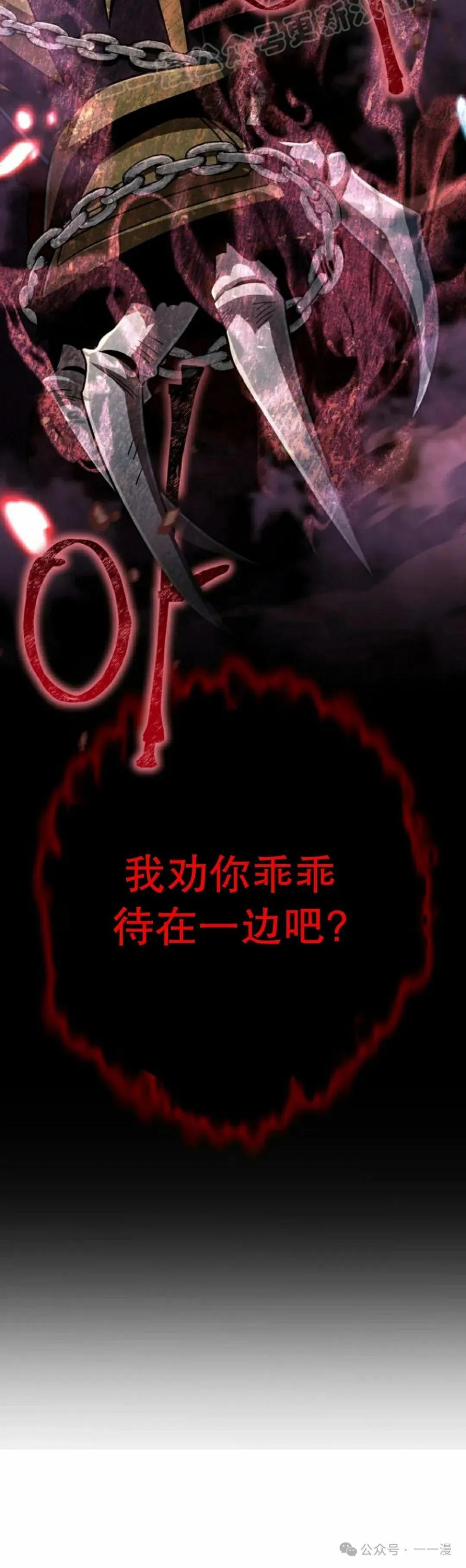 《小圣子打算毁灭世界》第29集 第20页