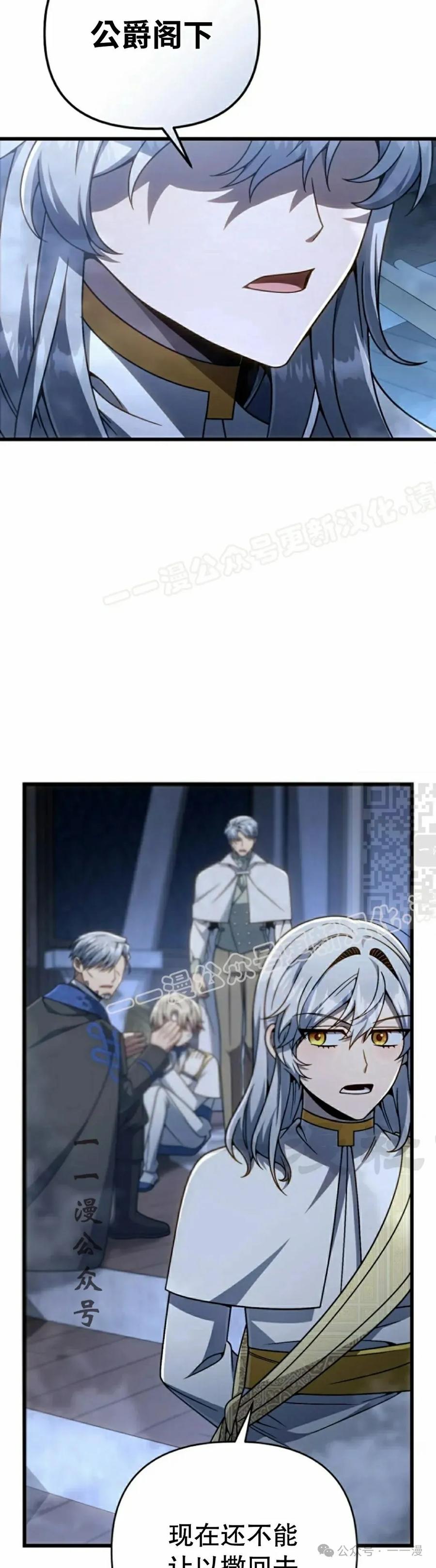 《小圣子打算毁灭世界》第29集 第57页