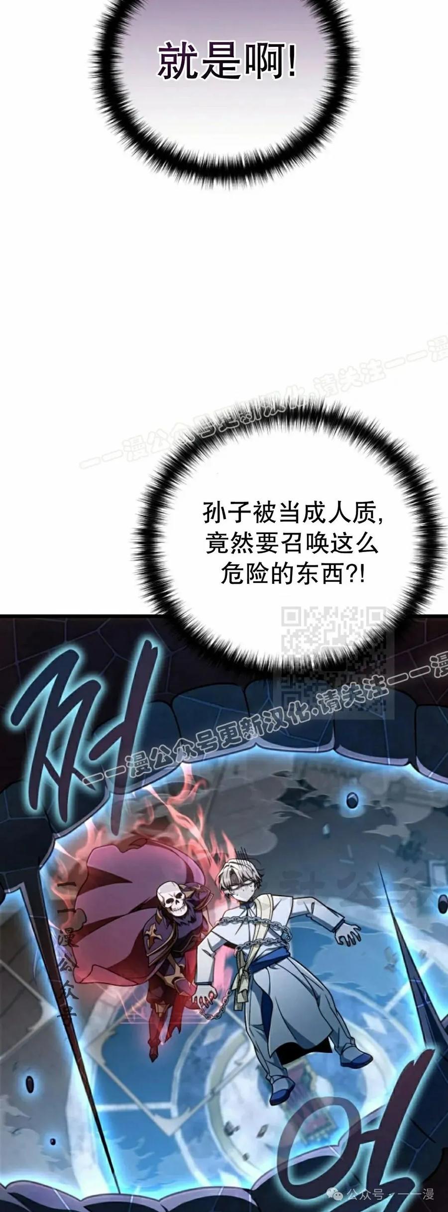 《小圣子打算毁灭世界》第29集 第27页