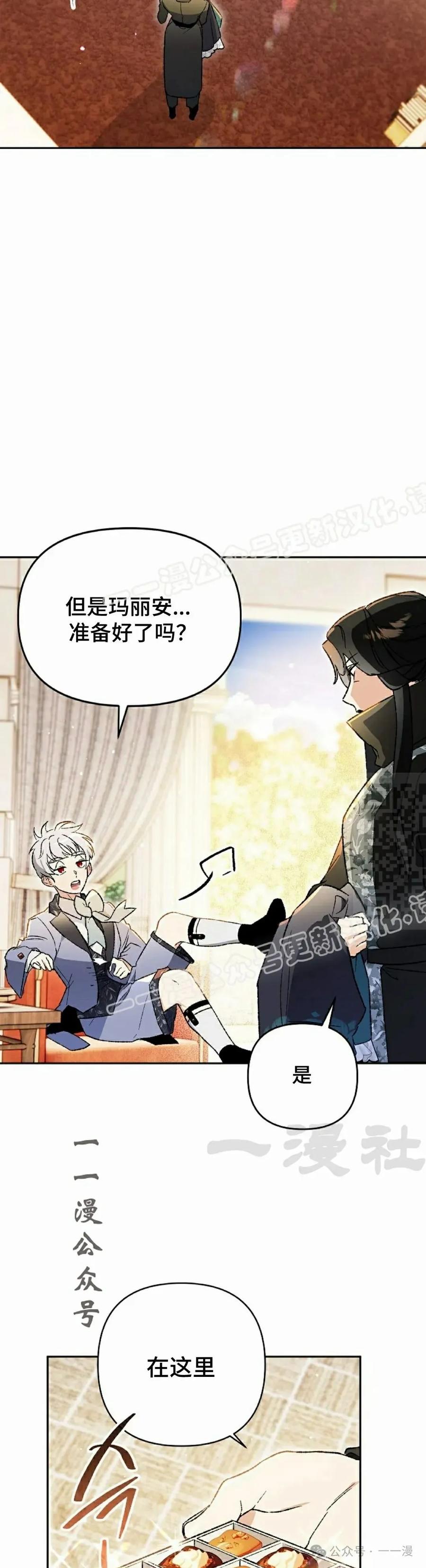 《重生为暗黑世家的天才恶少》第29集 第47页
