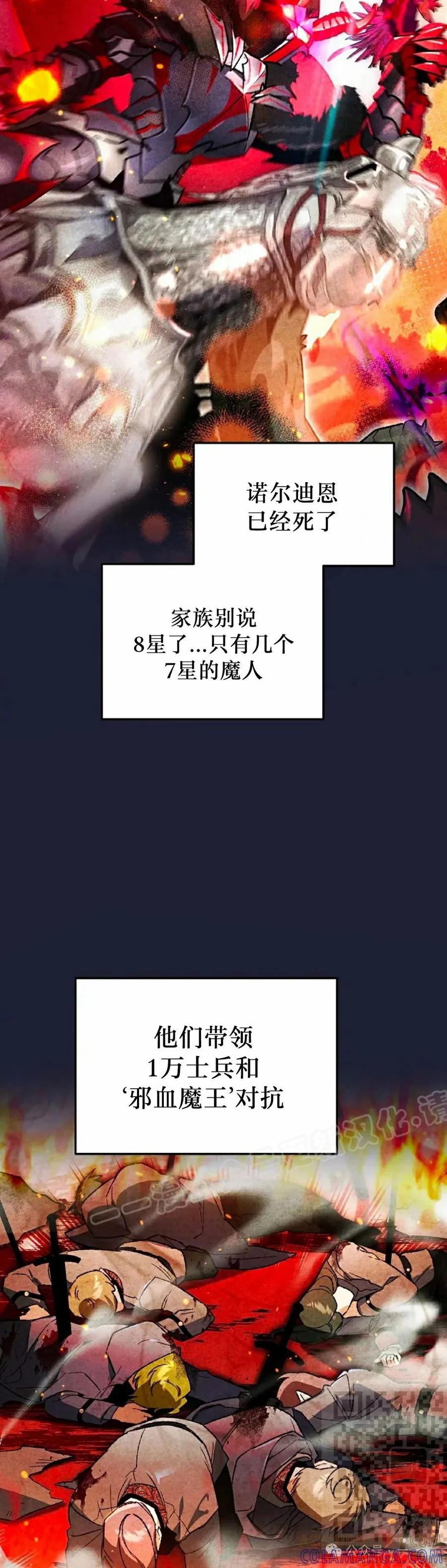 《重生为暗黑世家的天才恶少》第29集 第19页