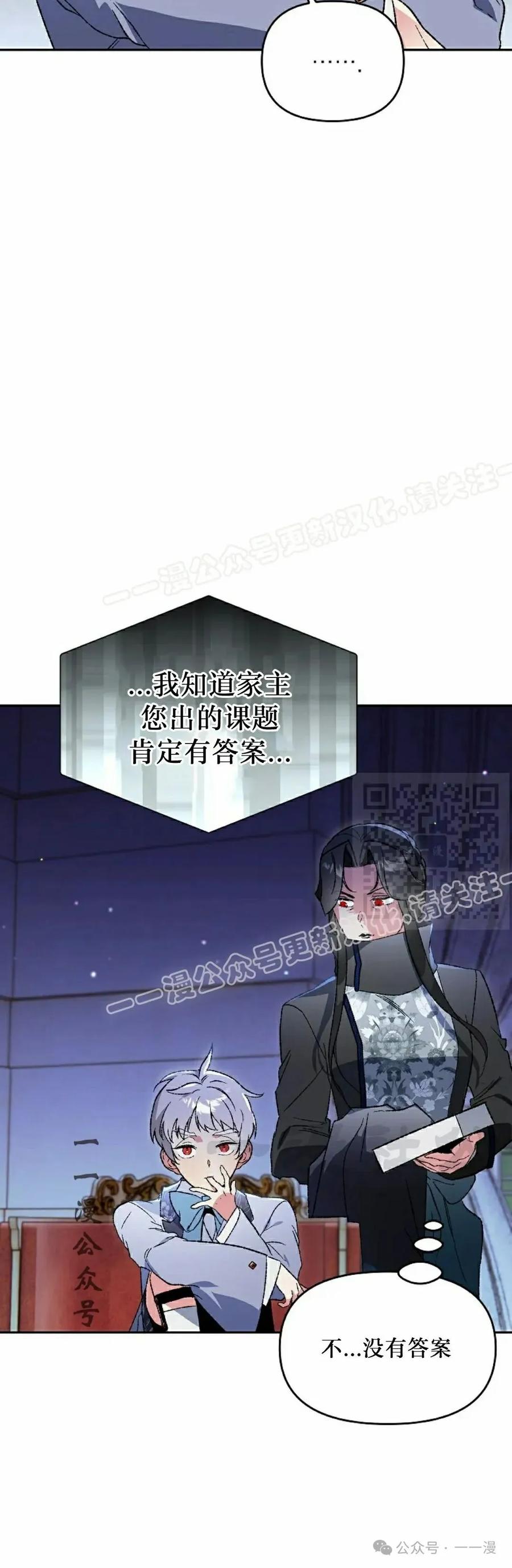《重生为暗黑世家的天才恶少》第29集 第57页