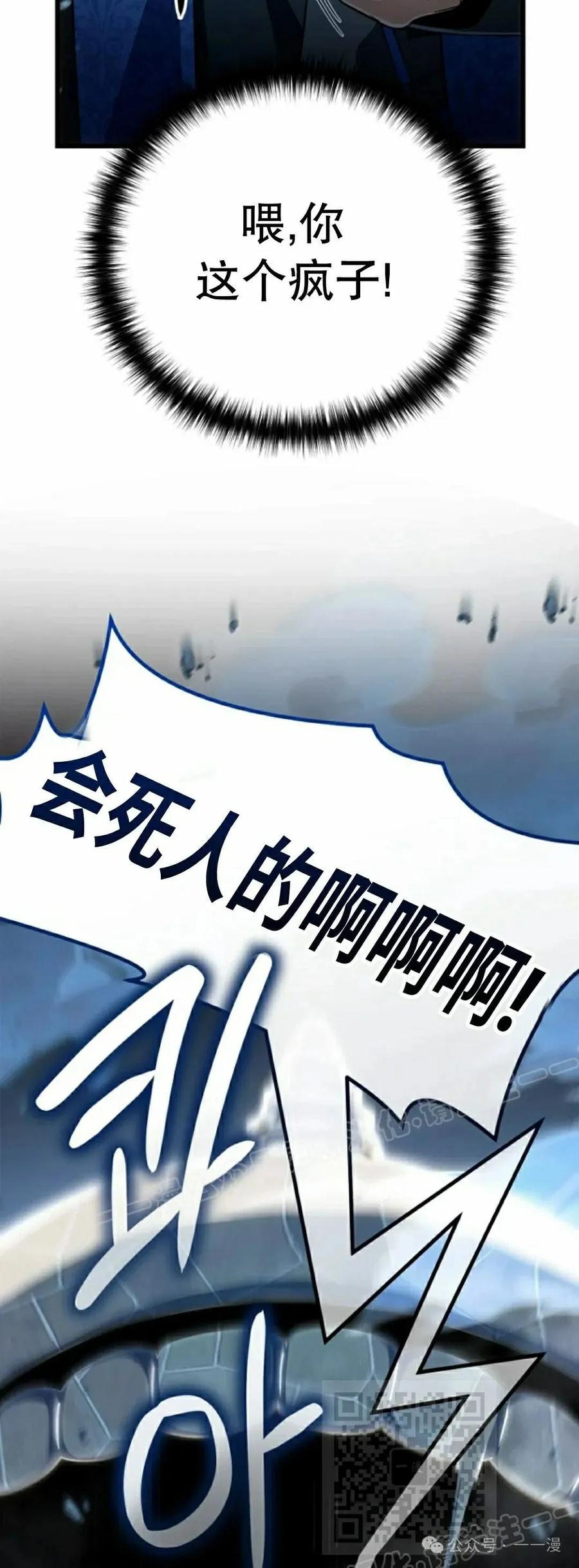 《小圣子打算毁灭世界》第29集 第29页