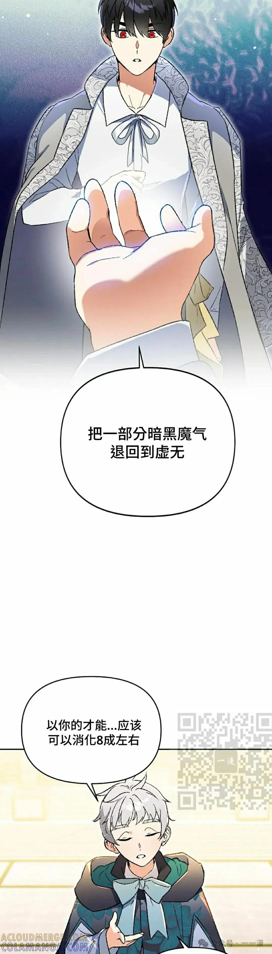 《重生为暗黑世家的天才恶少》第29集 第13页