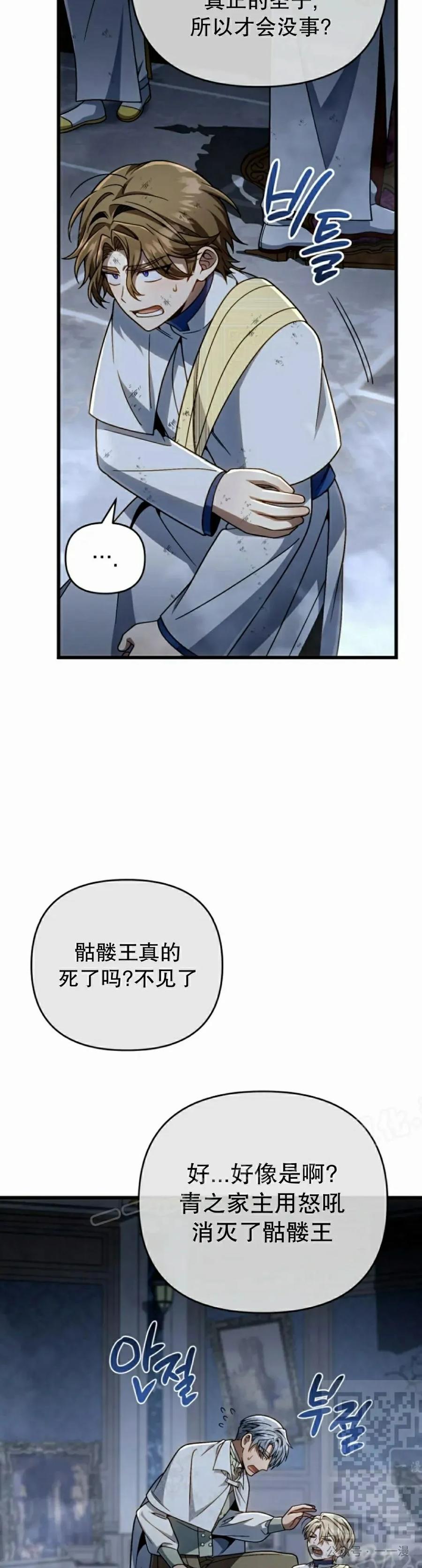 《小圣子打算毁灭世界》第29集 第39页