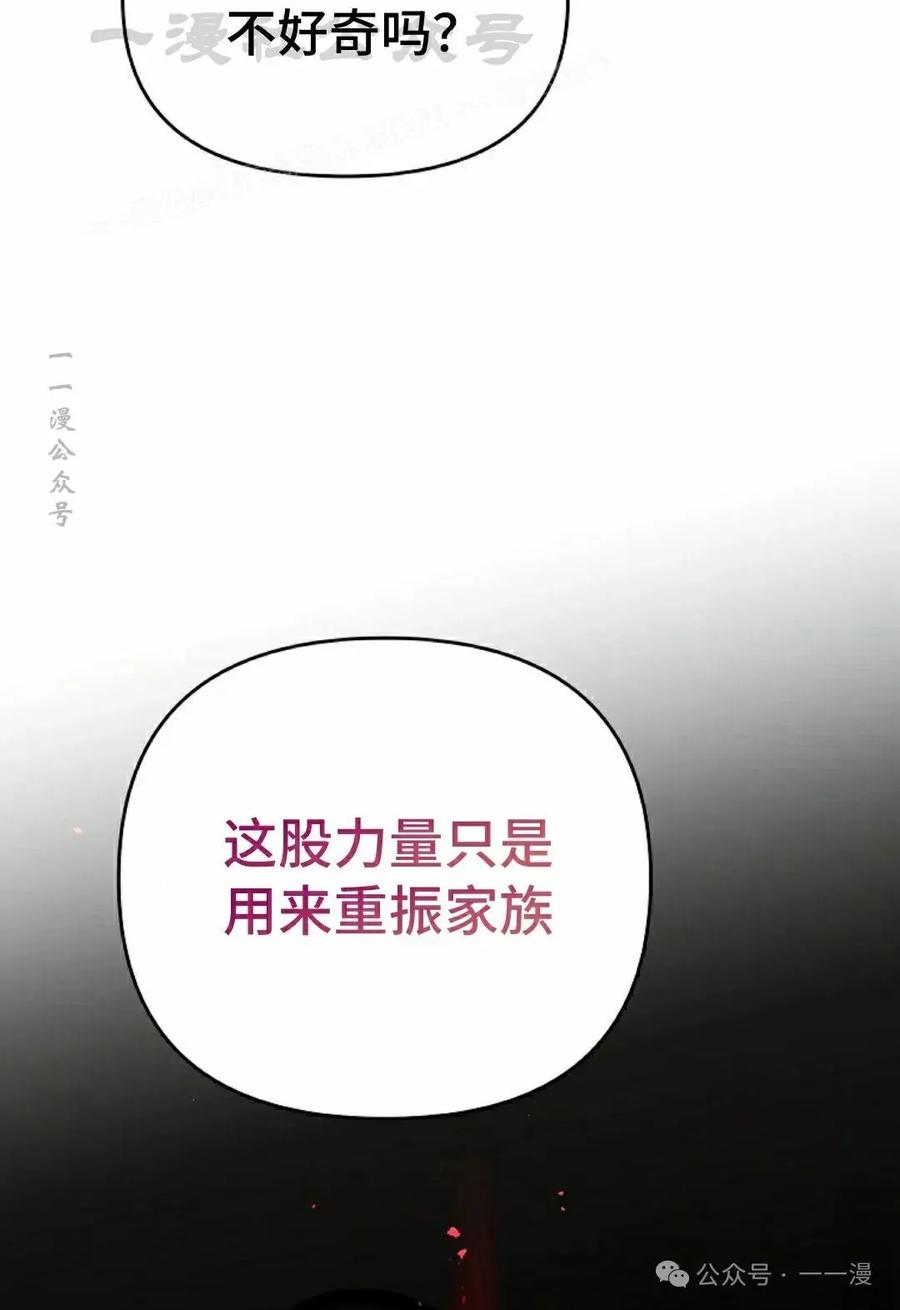 《重生为暗黑世家的天才恶少》第29集 第24页