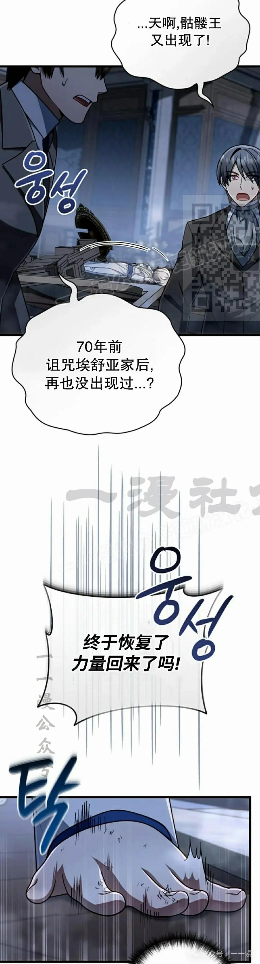 《小圣子打算毁灭世界》第29集 第36页
