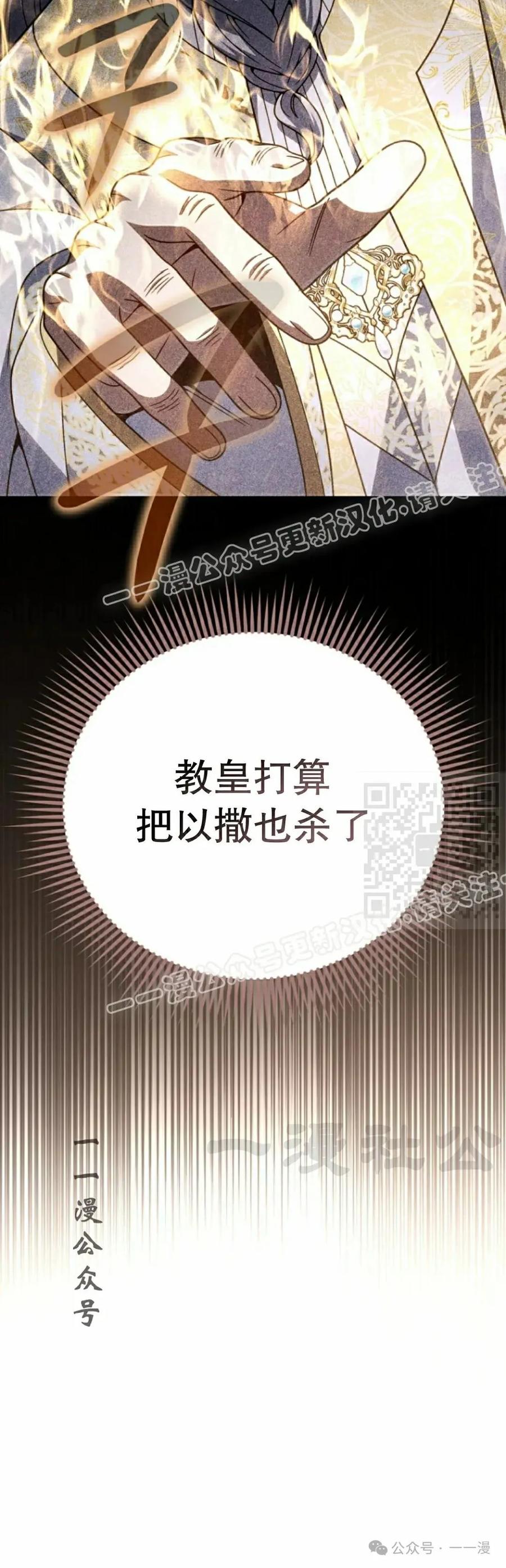 《小圣子打算毁灭世界》第29集 第47页